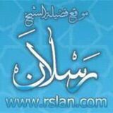 قناة العلامة محمد سعيد رسلان
