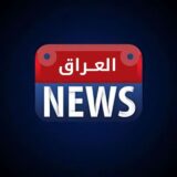 العــراق نيوز __Iraq News