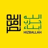 أبناء حزب اللّه