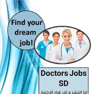 Doctors Jobs 🇸🇩 + بنقلة أطباء و جميع تخصصات الحقل الطبي