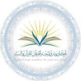 💫 أكاديمية دوحة الفرقان للقرآن والسنة💫