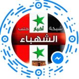شبكة أخبار حلب الشهباء
