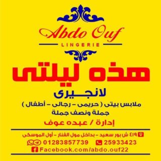 Abdo Ouf ( Ladies . حريمي )