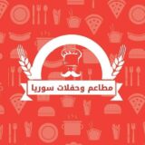 مطاعم وحفلات سوريا