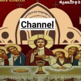 قناة خدمة بوربوينت المائدة الطقسية للكنيسة القبطية الأرثوذوكسية