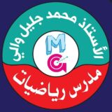 قناة الأستاذ محمد جليل والي
