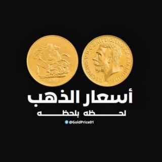 سعر الذهب لحظه بلحظه فى مصر 🇪🇬