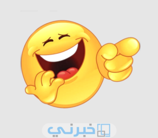 نكت عربية مضحكة