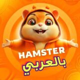أخبار هامستر بالعربي | hamster