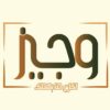 وَجِيز – خدمة الأخبار العاجلة - قناة تيليجرام
