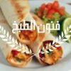 فنون الطبخ ♡ - قناة تيليجرام