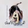 الفن اليمني الاصيل - قناة تيليجرام