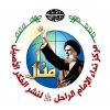 قناة مركز نداء الإمام الراحل (منار) - قناة تيليجرام