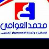 محمد العوامي للجمله ( الموسكي ) - قناة تيليجرام
