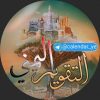 التقويم اليمني - قناة تيليجرام