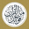 فوائد من القرآن - قناة تيليجرام