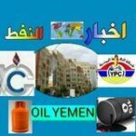 OIL YEMEN - قناة تيليجرام
