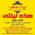 Abdo Ouf ( Ladies . حريمي ) - قناة تيليجرام