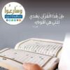 القرآن نقطة إنطلاق - قناة تيليجرام