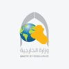 وزارة الخارجية العراقية 🇮🇶 - قناة تيليجرام