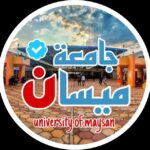 قناة جامعة ميسان - قناة تيليجرام