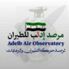 مرصد إدلب للطيران - قناة تيليجرام