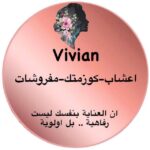 Vivian beauty - قناة تيليجرام