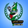 وكالة أحداث فلسطين - قناة تيليجرام