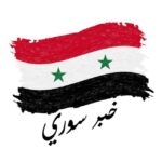 خبر سوري - قناة تيليجرام