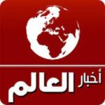 اخبار العالم - قناة تيليجرام