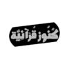 ❐ كنوز قرآنية 📖🌾 - قناة تيليجرام