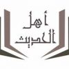 مكتبة أهل الحديث - قناة تيليجرام
