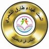 الست غيداء طارق الشمري - قناة تيليجرام