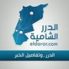 شبكة الدرر الشامية - قناة تيليجرام
