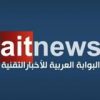 aitnews - قناة تيليجرام