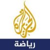 الجزيرة – رياضة - قناة تيليجرام