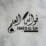 Fawā’id Al-‚Ilm