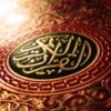 Versets du Coran - Chaîne de Telegram