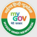 MyGov हिन्दी न्यूज डेस्क