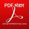 PDF рднрдВрдбрд╛рд░ / Hindi PDF NOTES UPSC IAS,PCS,SSC,BANK, RAILWAY,NET,JRF,TGT,PGT,CTET,TET,LEKHPAL, UPSSSC,VDO ЁЯТв