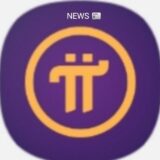 Pi Network Italia🇮🇹 News