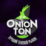 ⚙️Теневой рынок — OnionTon 0.2