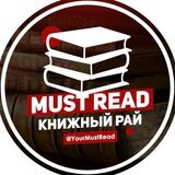 Must Read | Книги
