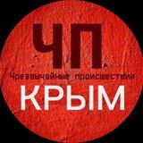 ЧП / Крым