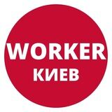 WORK | Вакансии Работа Киев