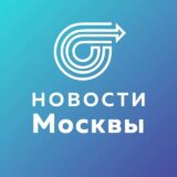 Новости Москва