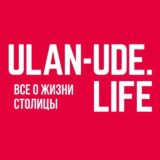 Улан-Удэ. Life