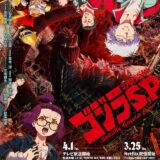 Годзилла: Точка сингулярности |Доктор стоун (2 сезон) |@Anime555it|