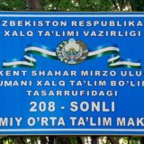 Школа 208 ♥️