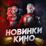 КИНОХИТ | ДЮНА
